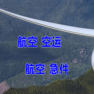 嘉峪关酒泉机场货运快递-选东方航空和上海航空