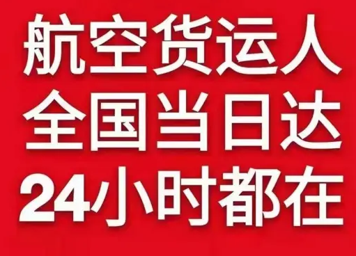嘉峪关酒泉机场货运货物、航空货运:物流行业各岗位招聘